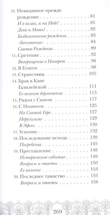 Фотография книги "Василий Архимандрит: Радуйся, Благодатная!"