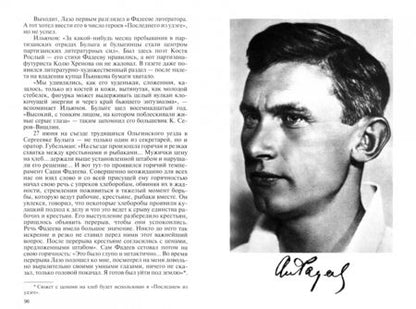 Фотография книги "Василий Авченко: Фадеев"