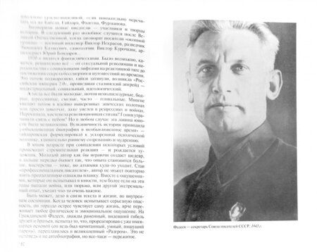 Фотография книги "Василий Авченко: Фадеев"