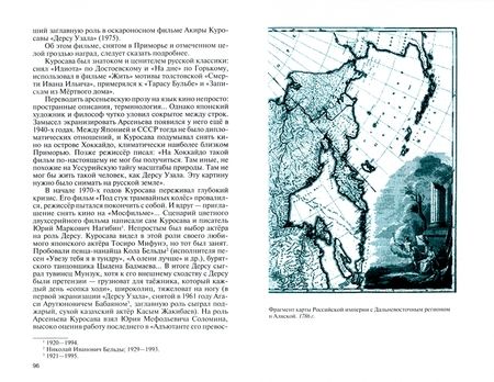 Фотография книги "Василий Авченко: Очарованные странники. Литературные первопроходцы Дальнего Востока"
