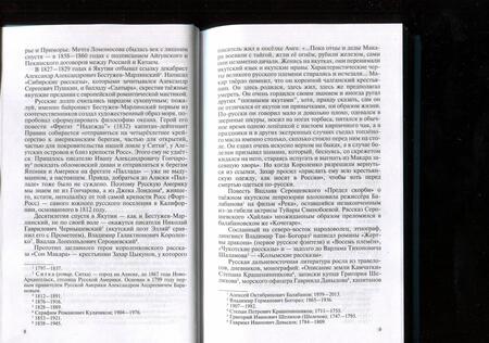 Фотография книги "Василий Авченко: Очарованные странники. Литературные первопроходцы Дальнего Востока"