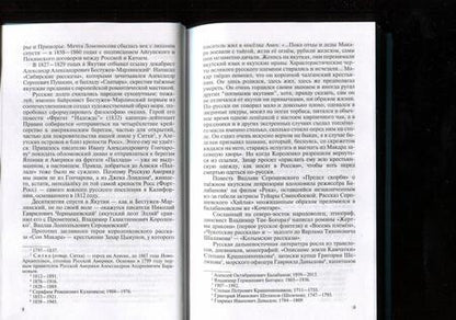 Фотография книги "Василий Авченко: Очарованные странники. Литературные первопроходцы Дальнего Востока"