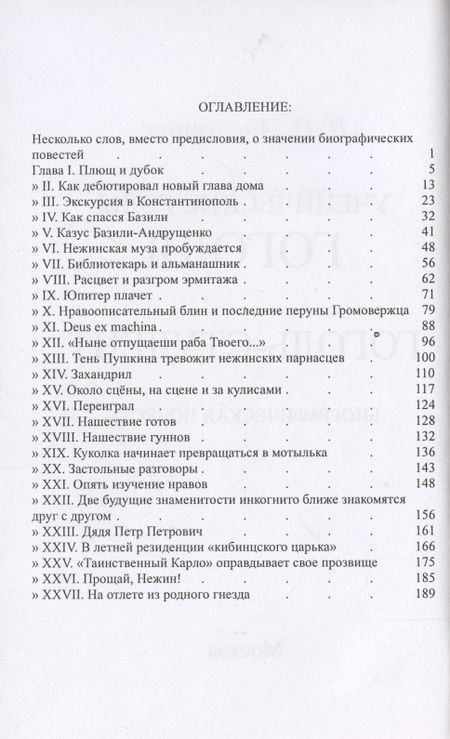 Фотография книги "Василий Авенариус: Гоголь-студент. Биографическая повесть."