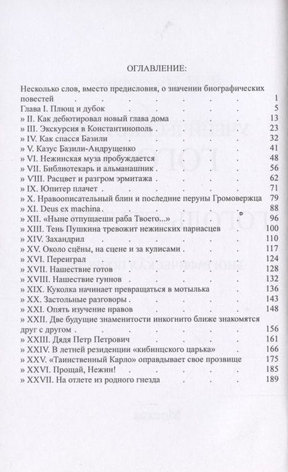 Фотография книги "Василий Авенариус: Гоголь-студент. Биографическая повесть."