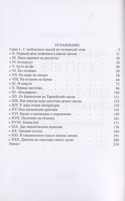 Фотография книги "Василий Авенариус: Ученические годы Гоголя. Школа жизни великого юмориста. Биографическая повесть"