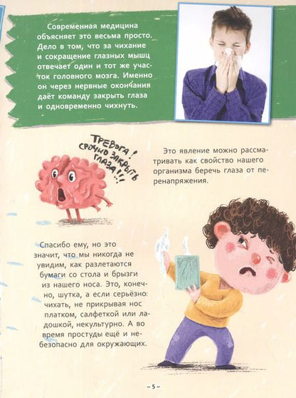 Фотография книги "Василий Аверкиев: ЭНЦИКЛОПЕДИЯ. КАК? ЧТО? ПОЧЕМУ? ТЕЛО ЧЕЛОВЕКА"