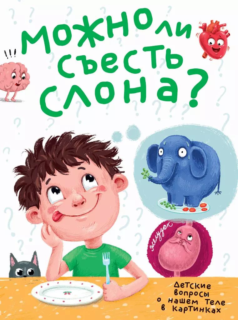 Обложка книги "Василий Аверкиев: Можно ли съесть слона?"