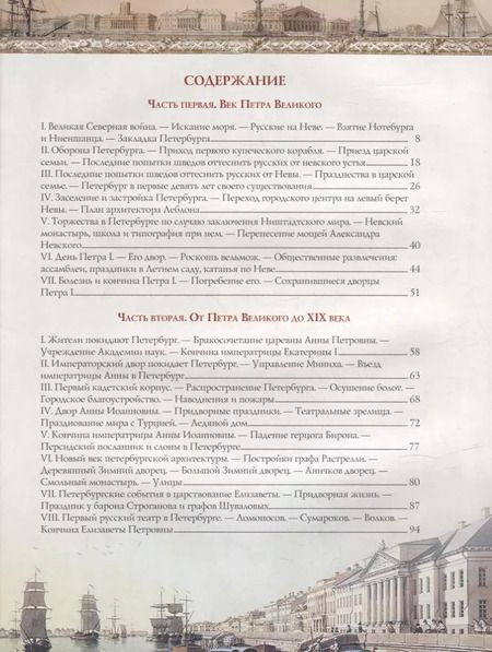 Фотография книги "Василий Авсеенко: Иллюстрированная история Санкт Петербурга"