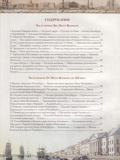 Фотография книги "Василий Авсеенко: Иллюстрированная история Санкт Петербурга"