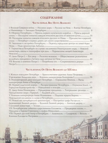 Фотография книги "Василий Авсеенко: Иллюстрированная история Санкт Петербурга"