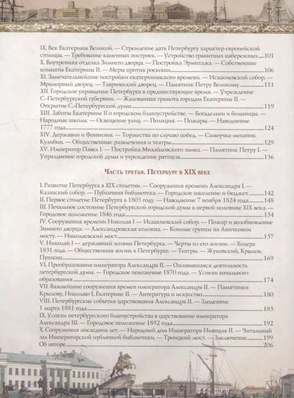 Фотография книги "Василий Авсеенко: Иллюстрированная история Санкт Петербурга"