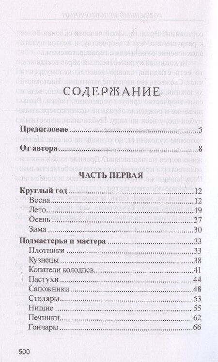 Фотография книги "Василий Белов: Лад. Повседневная жизнь Русского Севера"
