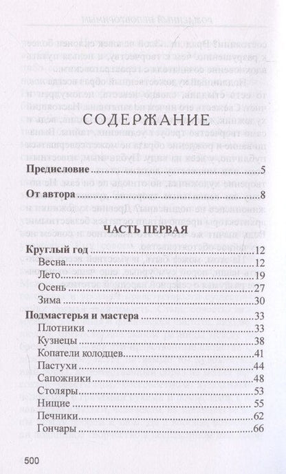 Фотография книги "Василий Белов: Лад. Повседневная жизнь Русского Севера"