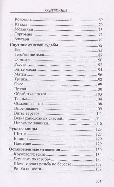 Фотография книги "Василий Белов: Лад. Повседневная жизнь Русского Севера"