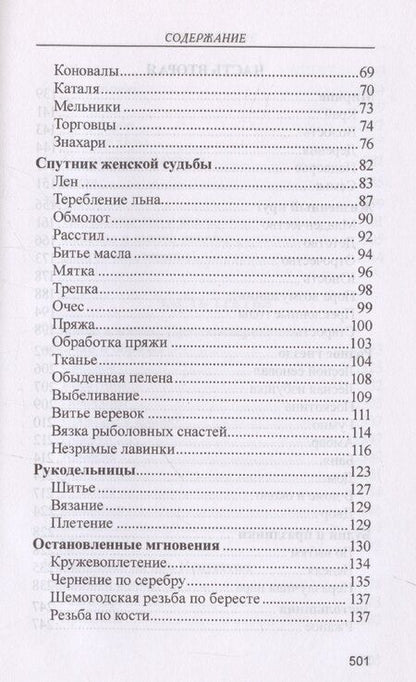 Фотография книги "Василий Белов: Лад. Повседневная жизнь Русского Севера"