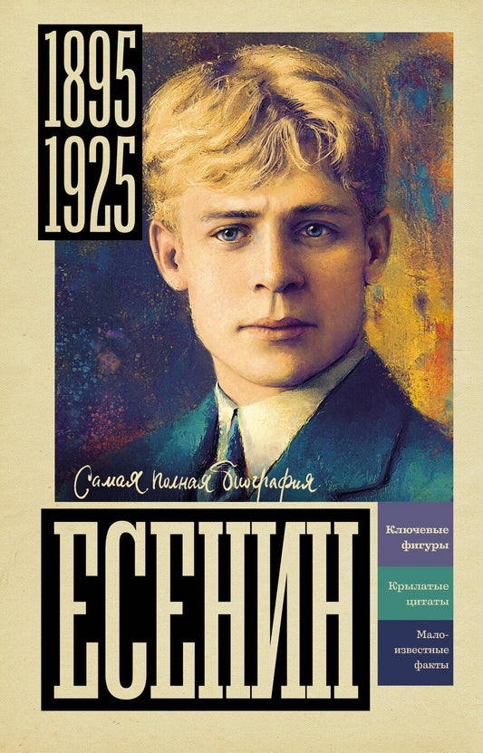 Обложка книги "Василий Берг: Есенин"