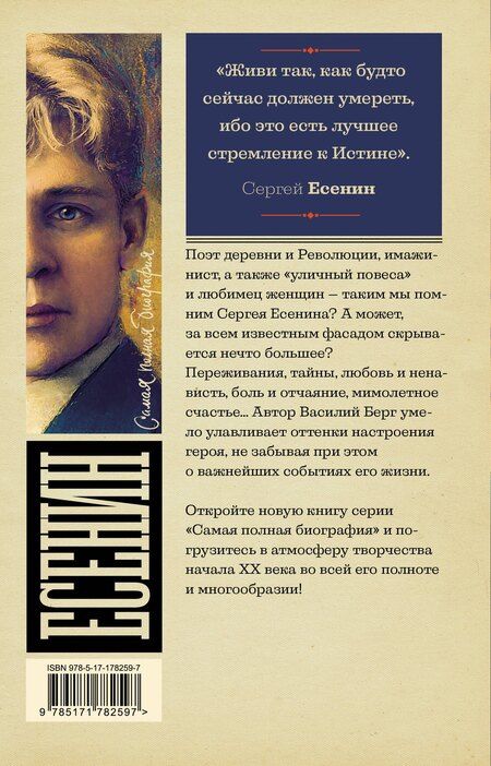 Фотография книги "Василий Берг: Есенин"