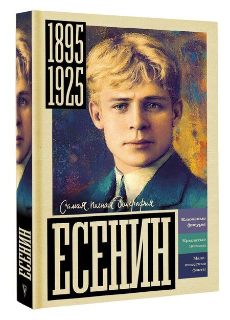 Фотография книги "Василий Берг: Есенин"