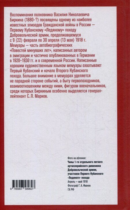 Фотография книги "Василий Биркин: Корниловский поход. Повести минувших лет"