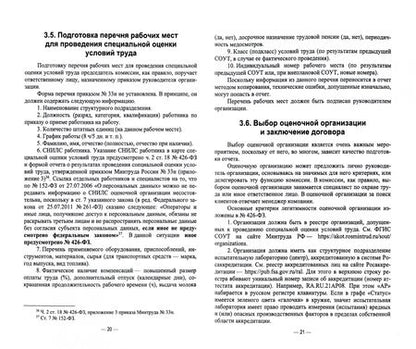 Фотография книги "Василий Бурак: Специальная оценка условий труда. Порядок деятельности комиссий. Учебное пособие"