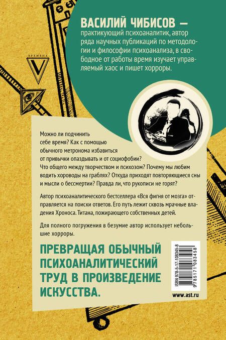 Фотография книги "Василий Чибисов: Либидо с кукушкой. Психоанализ для избранных"