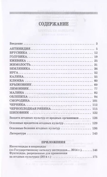 Фотография книги "Василий Даньков: Ягодные культуры"