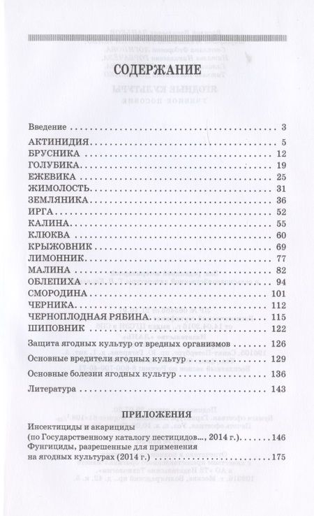 Фотография книги "Василий Даньков: Ягодные культуры"