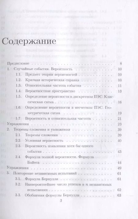 Фотография книги "Василий Дерр: Теория вероятностей и математическая статистика. Учебное пособие"