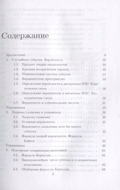 Фотография книги "Василий Дерр: Теория вероятностей и математическая статистика. Учебное пособие"