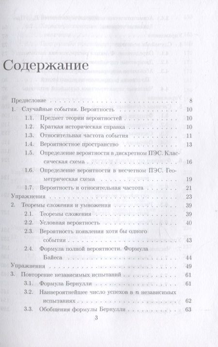 Фотография книги "Василий Дерр: Теория вероятностей и математическая статистика. Учебное пособие"