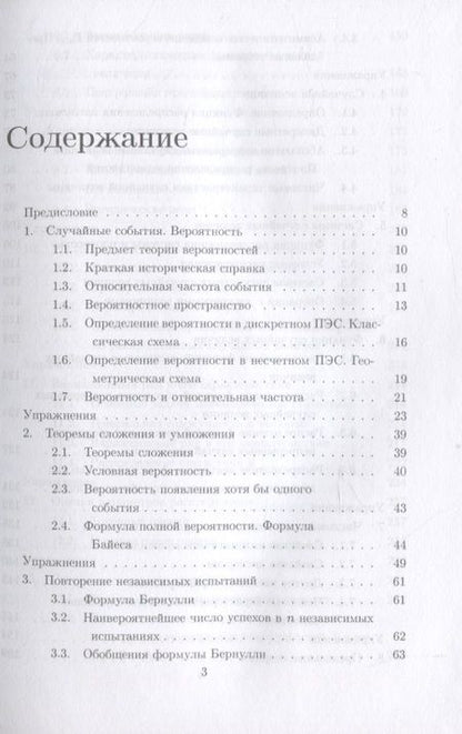 Фотография книги "Василий Дерр: Теория вероятностей и математическая статистика. Учебное пособие"