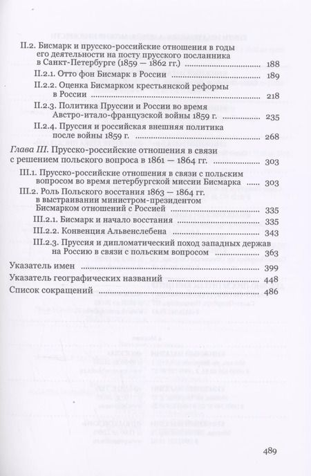 Фотография книги "Василий Дударев: Бисмарк и Россия накануне объединения Германии. 1851–1863 гг"