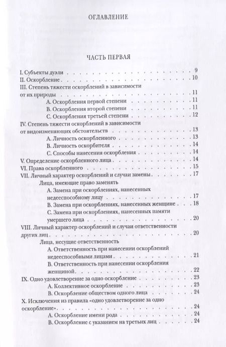 Фотография книги "Василий Дурасов: Дуэльный кодекс (в Российской Империи)"