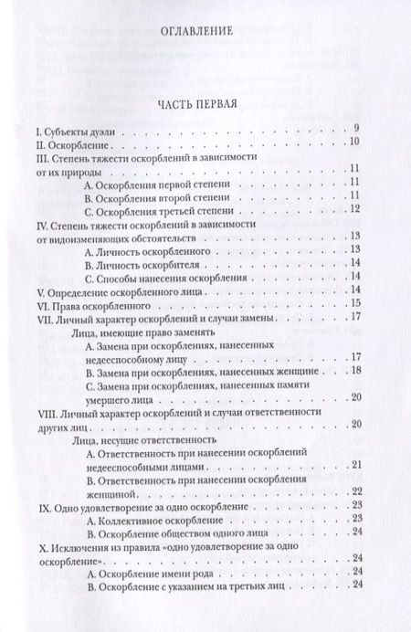 Фотография книги "Василий Дурасов: Дуэльный кодекс (в Российской Империи)"