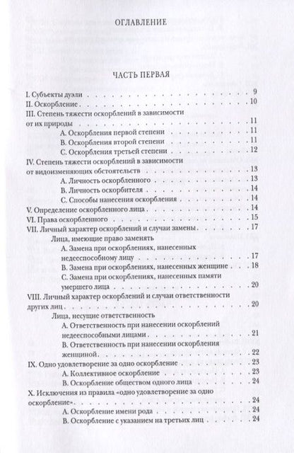 Фотография книги "Василий Дурасов: Дуэльный кодекс (в Российской Империи)"