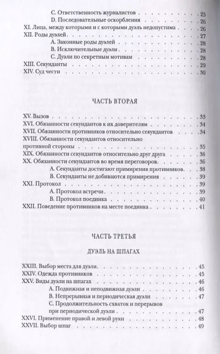 Фотография книги "Василий Дурасов: Дуэльный кодекс (в Российской Империи)"
