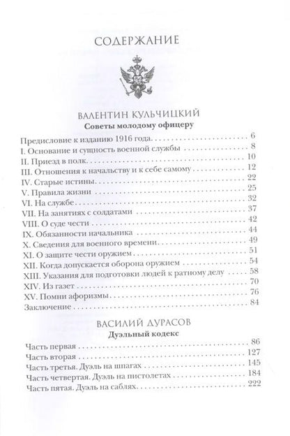 Фотография книги "Василий Дурасов: Кодекс чести русского офицера"