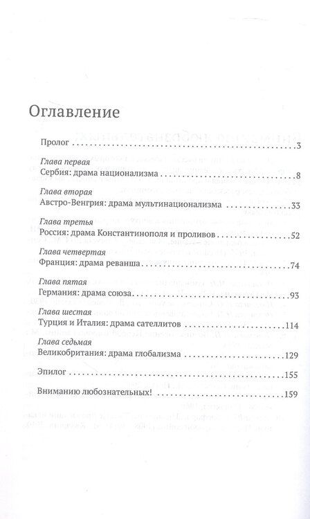 Фотография книги "Василий Элинархович: Первая мировая война, которой могло не быть"