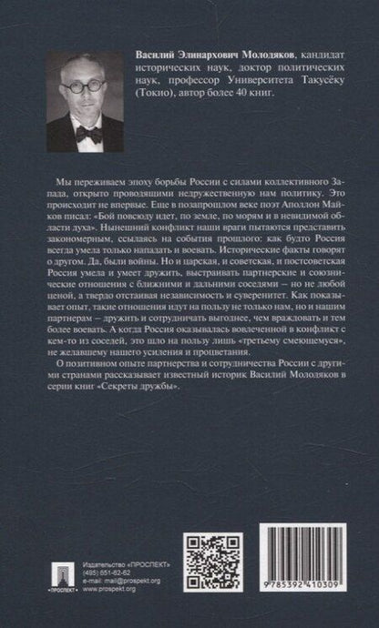 Фотография книги "Василий Элинархович: Россия и Франция: сердечное согласие (1889–1900)"