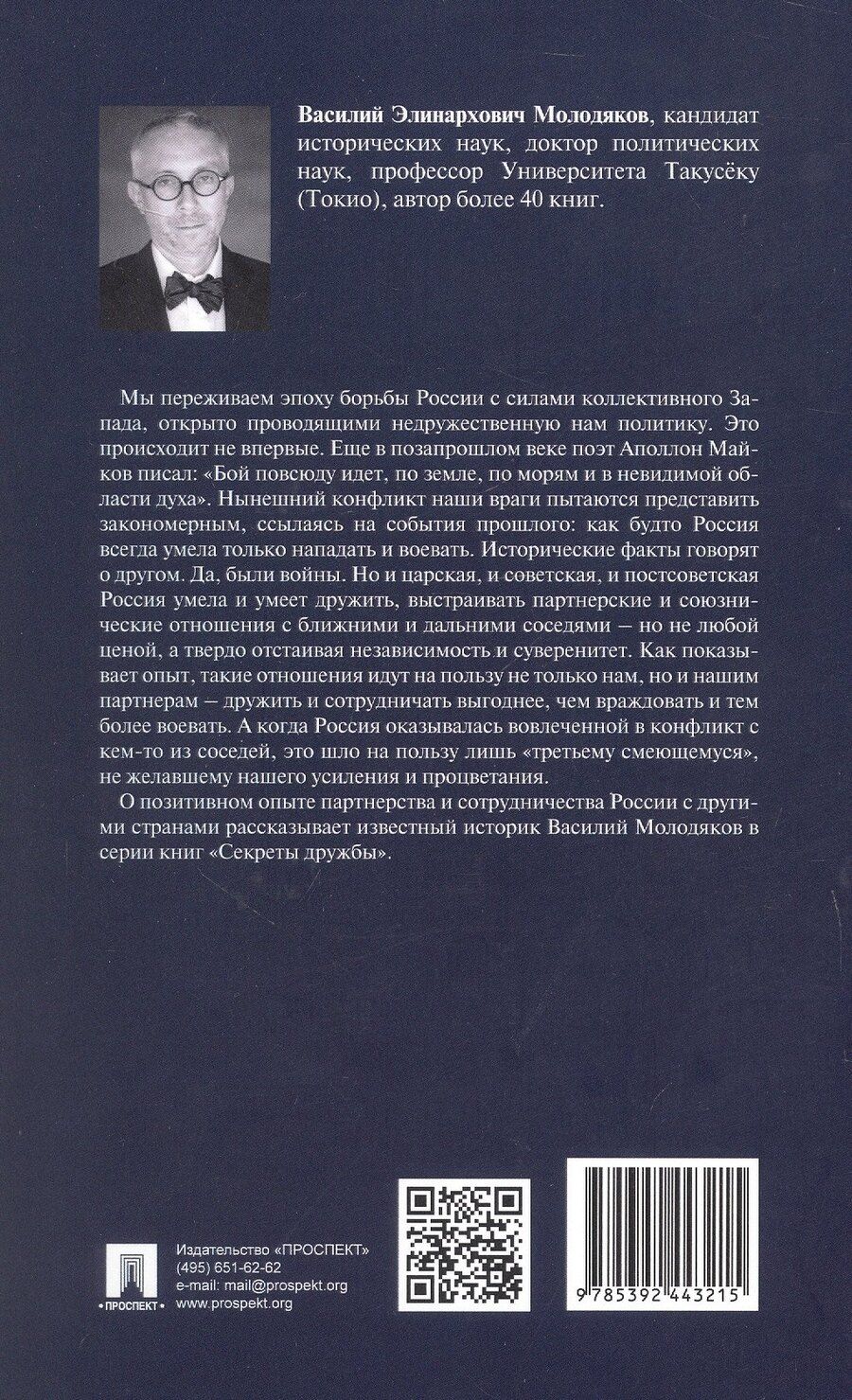 Обложка книги "Василий Элинархович: Россия и Германия. Дух Рапалло (1919–1932)"