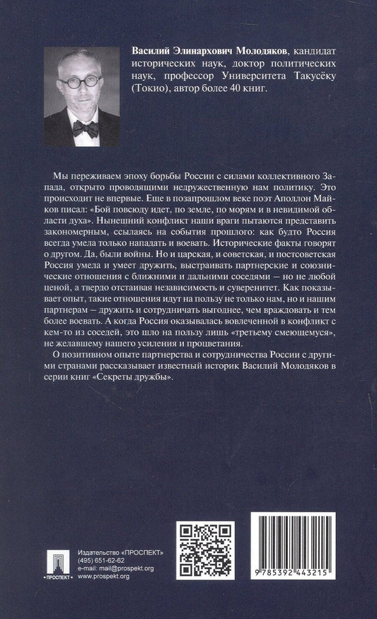 Обложка книги "Василий Элинархович: Россия и Германия. Дух Рапалло (1919–1932)"