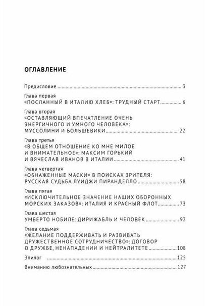 Фотография книги "Василий Элинархович: Россия и Италия: «исключительно внимательный прием» (1920–1935).-М.:Проспект,2025. (Серия «Секреты дружбы»)."