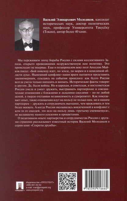 Фотография книги "Василий Элинархович: Россия и Италия: «исключительно внимательный прием» (1920–1935).-М.:Проспект,2025. (Серия «Секреты дружбы»)."