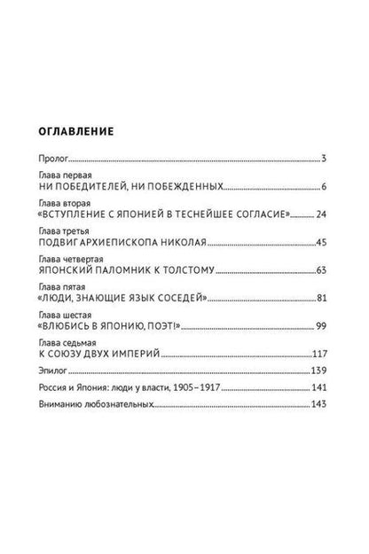 Фотография книги "Василий Элинархович: Россия и Япония. Золотой век (1905–1916)"
