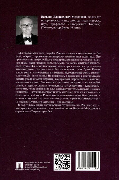 Фотография книги "Василий Элинархович: Россия и Япония. Золотой век (1905–1916)"