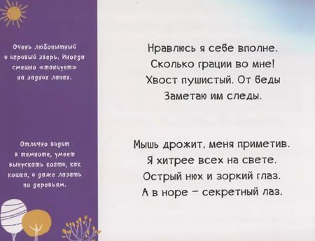 Фотография книги "Василий Федиенко: В лесу. 225 животных"