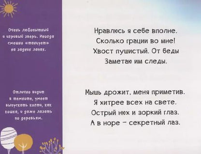 Фотография книги "Василий Федиенко: В лесу. 225 животных"