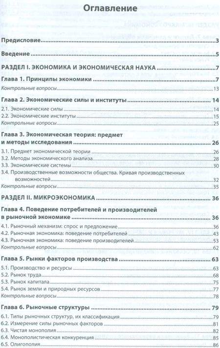 Фотография книги "Василий Федотов: Экономика"
