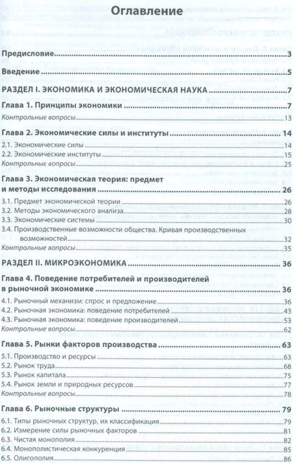 Фотография книги "Василий Федотов: Экономика"
