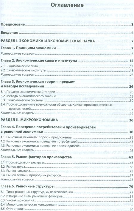 Фотография книги "Василий Федотов: Экономика"